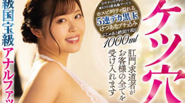 MISM-257 超级国宝级的肛交高手-望月あやか